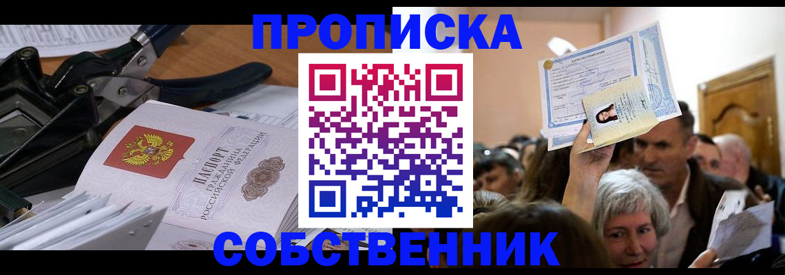 временная регистрация для всех в Салехарде