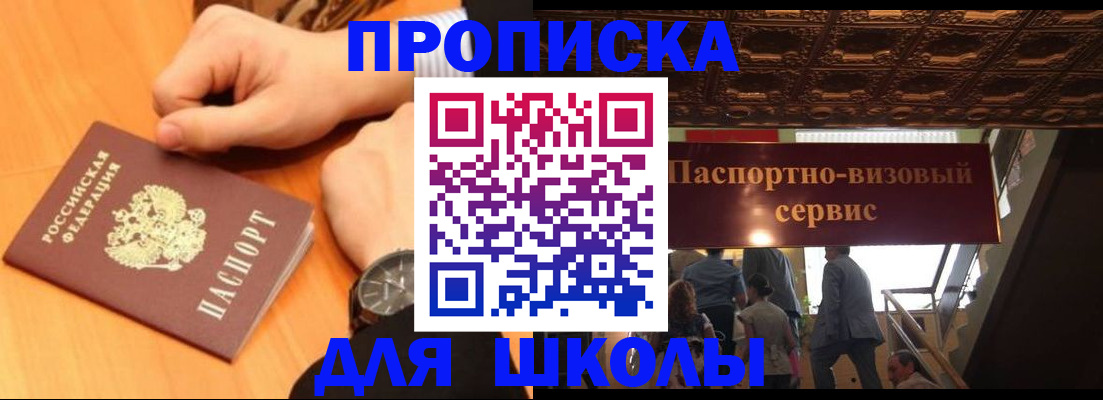 регистрация для школы в Салехарде