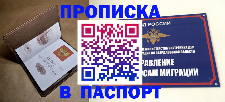 где прописаться в Салехарде