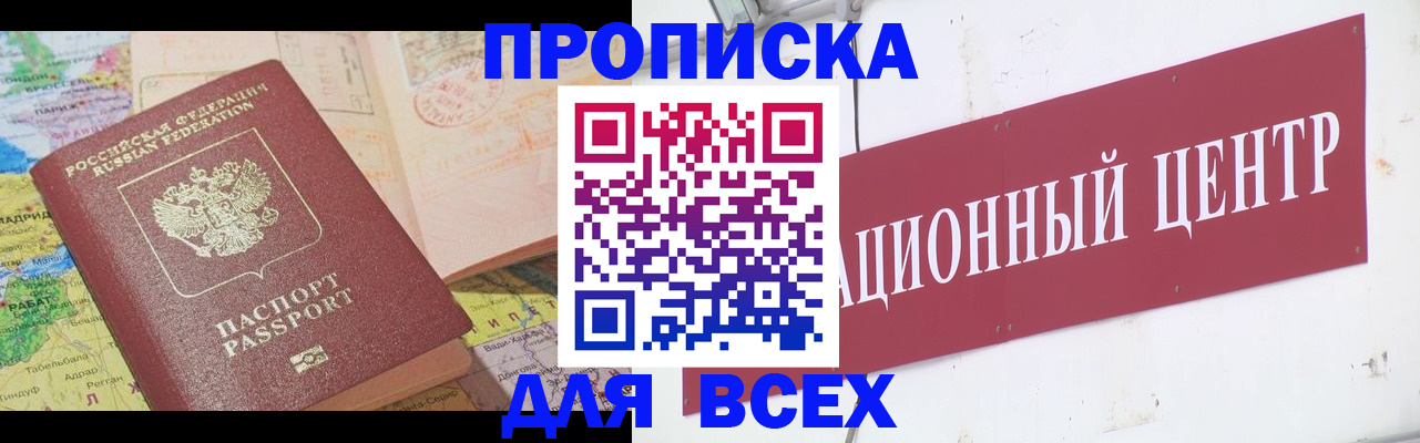 временная прописка в Салехарде