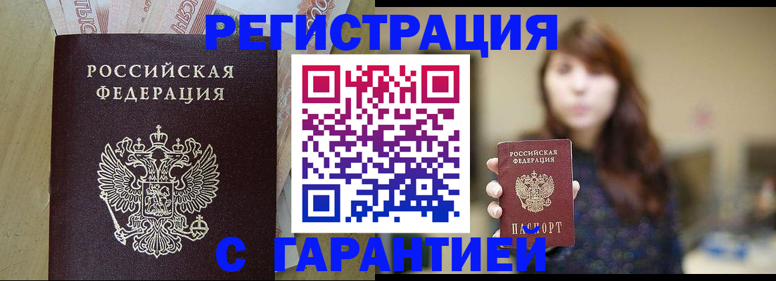 прописка для школы в Салехарде